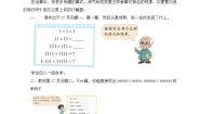 北师大版四年级上册三 乘法4 有趣的算式学案