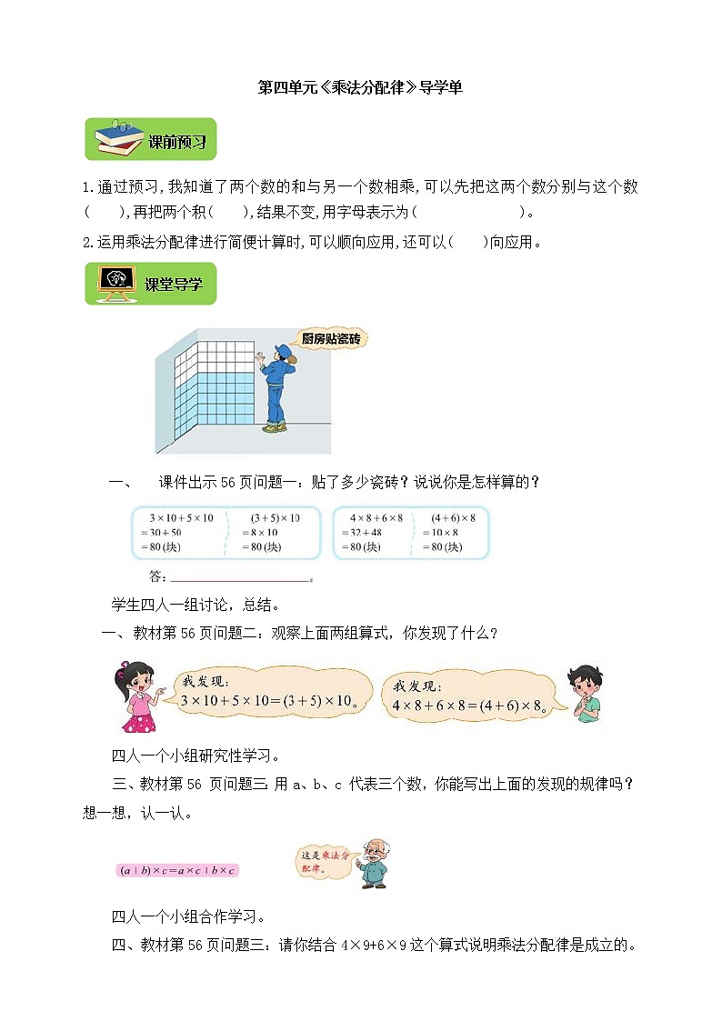 北师大版四上 4.5乘法分配律 导学精练(含答案)01