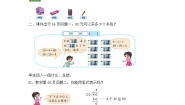 小学数学北师大版四年级上册1 买文具学案
