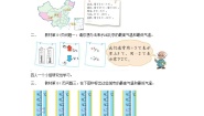 小学北师大版七 生活中的负数1 温度学案