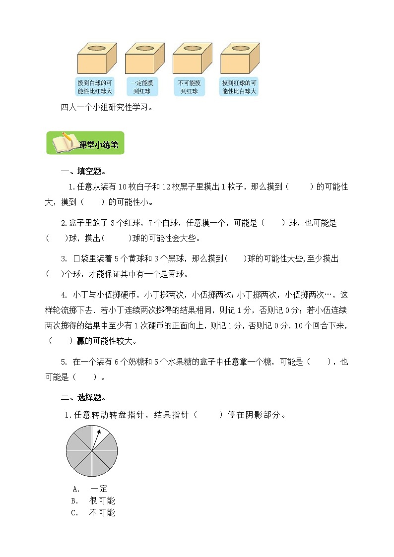北师大版四上 8.2摸球游戏 导学精练(含答案)02