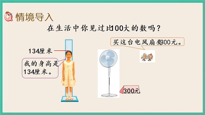 4.1 千以内数的认识(1)课件+练习02