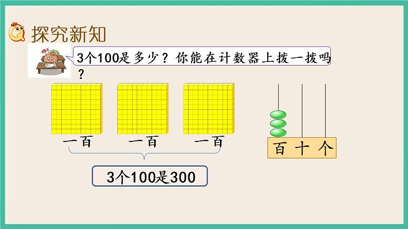 4.1 千以内数的认识(1)课件+练习03