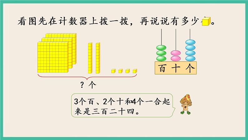 4.1 千以内数的认识(1)课件+练习04