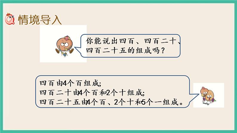 4.2 千以内数的认识(2)课件+练习02