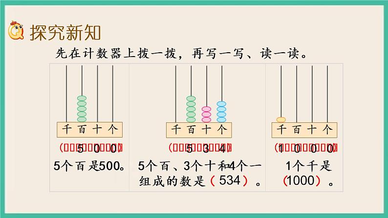 4.2 千以内数的认识(2)课件+练习03