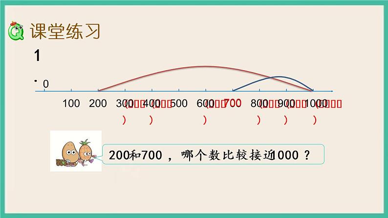 4.2 千以内数的认识(2)课件+练习05