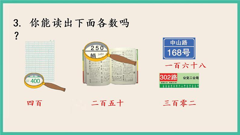 4.2 千以内数的认识(2)课件+练习07