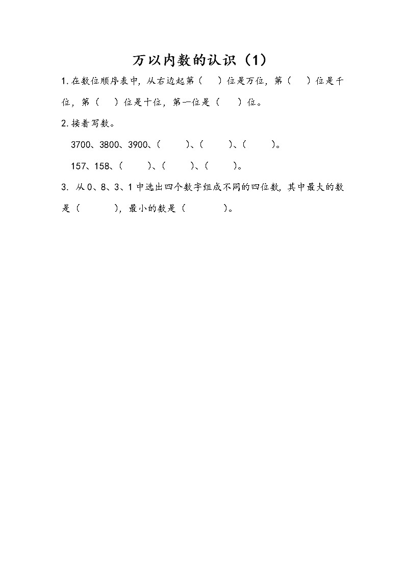 4.5 万以内数的认识(1) 课件+练习01