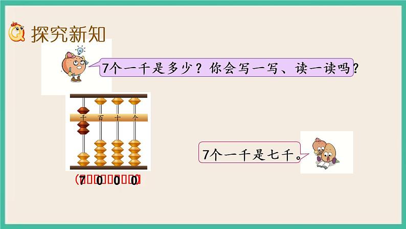 4.5 万以内数的认识(1) 课件+练习03
