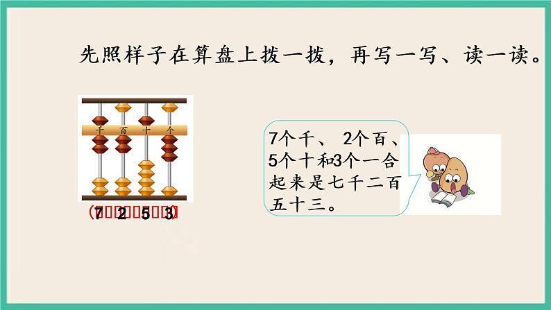 4.5 万以内数的认识(1) 课件+练习04