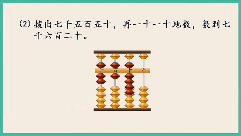 4.5 万以内数的认识(1) 课件+练习07