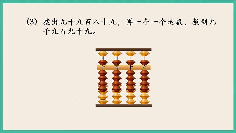 4.5 万以内数的认识(1) 课件+练习08