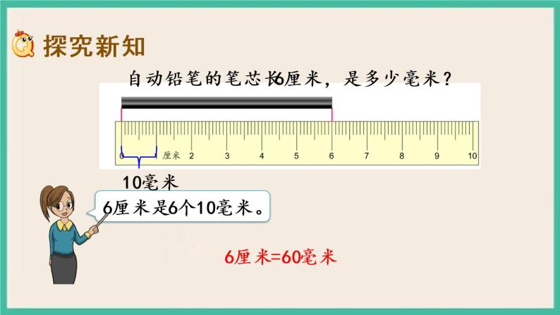 5.2 简单的单位换算 课件+练习03