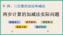 小学数学苏教版二年级下册六 两、三位数的加法和减法优质课件ppt