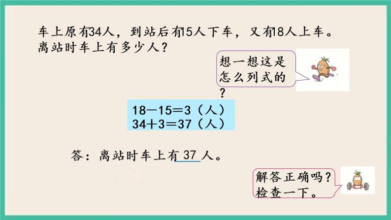 6.3 两步计算的加减法实际问题 课件+练习05