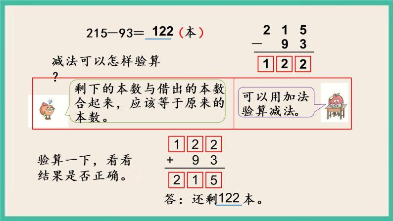 6.11 三位数减法的笔算(1) 课件+练习04