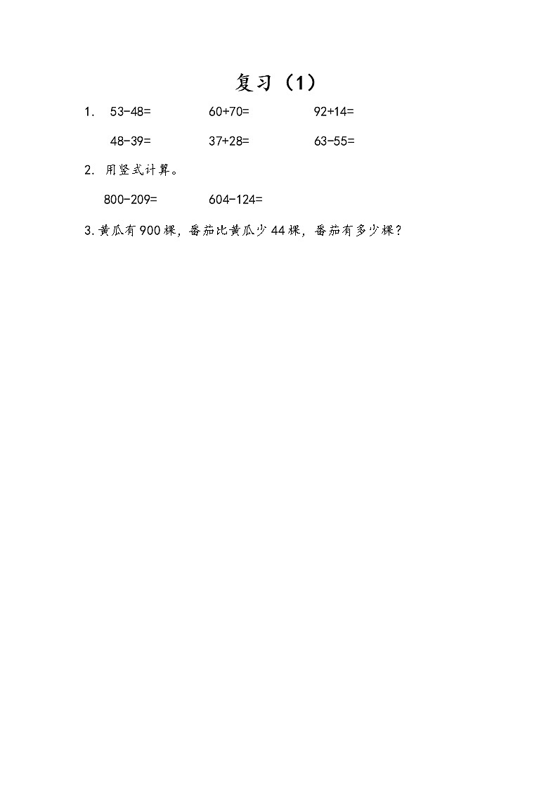 6.16 复习(1) 课件+练习01