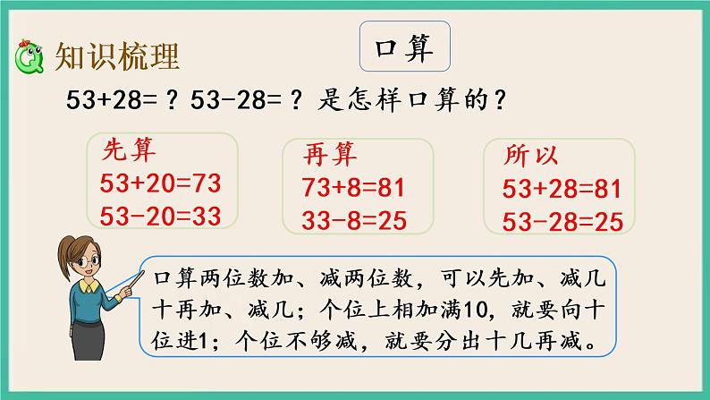 6.16 复习(1) 课件+练习03