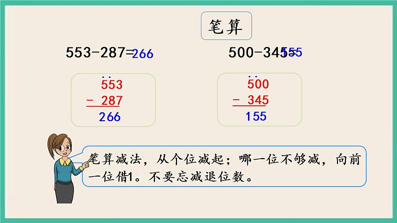 6.16 复习(1) 课件+练习05