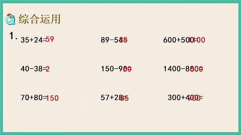 6.16 复习(1) 课件+练习06