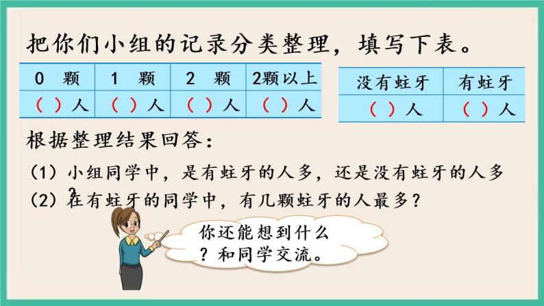 8.2 简单的数据调查与分类整理 课件+练习05