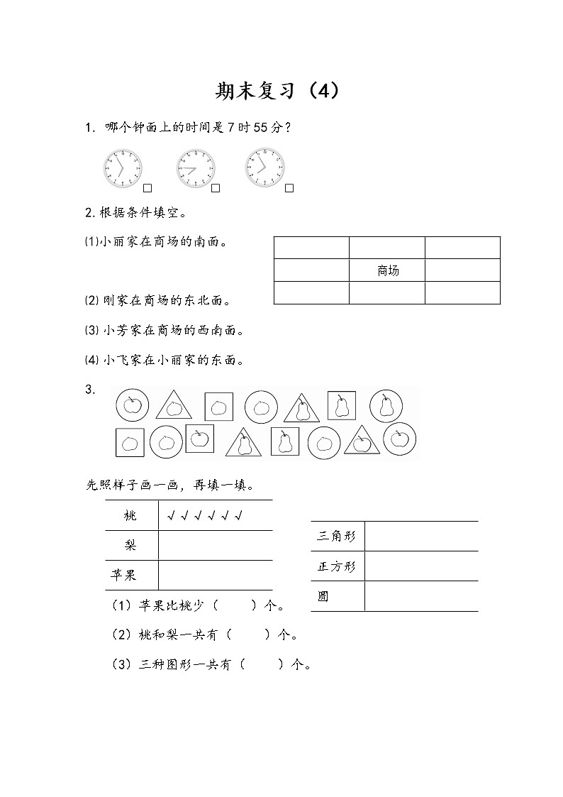 9.4 期末复习(4) 课件+练习01