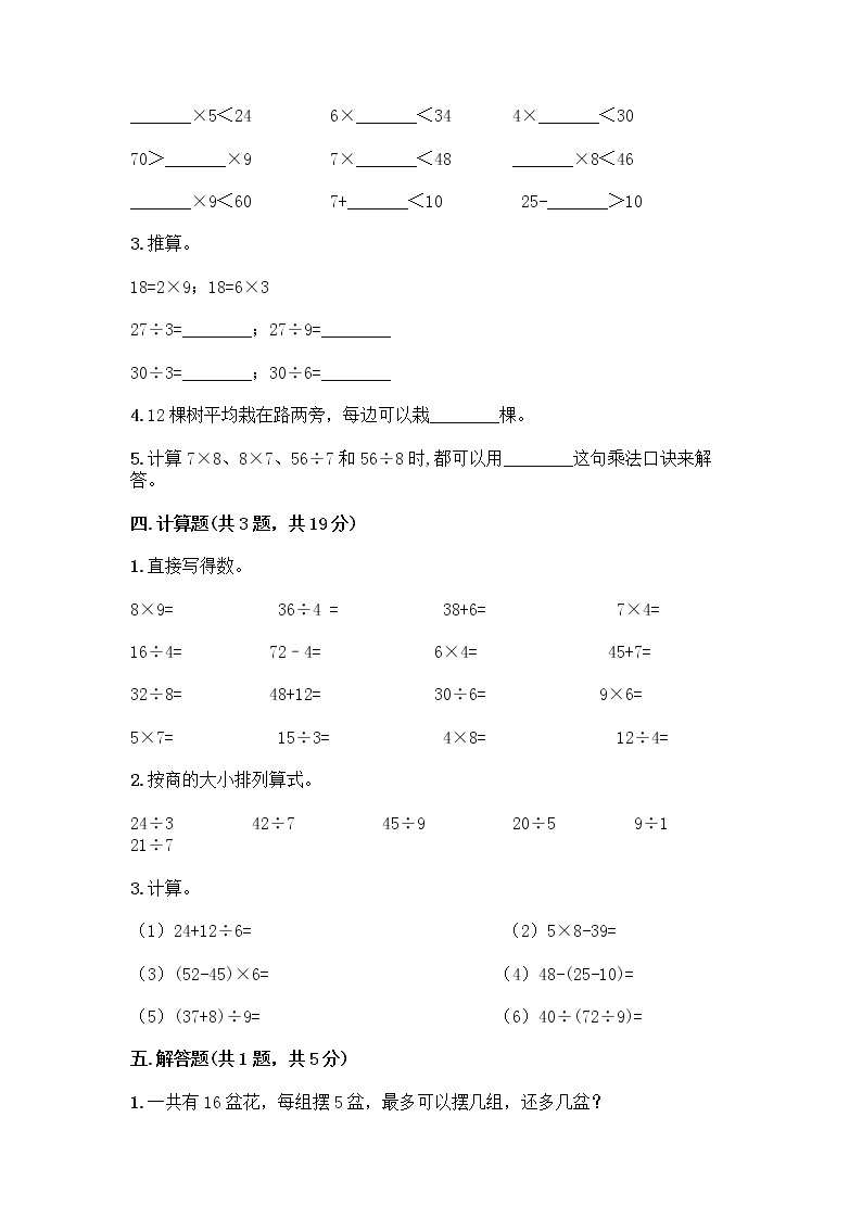 2年级数学北师大版上册第9单元《课时练习》0402