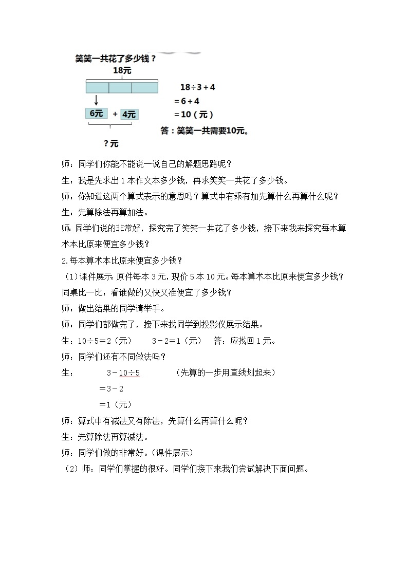 三年级数学北师大版上册 1.2 买文具  教案203