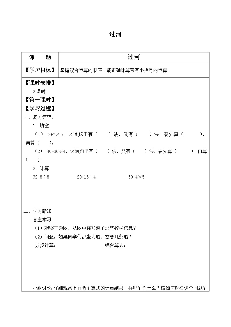 三年级数学北师大版上册 1.3 过河  学案01