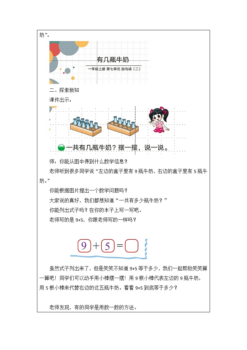 《有几瓶牛奶》(教案)北师大版一年级上册数学第2页