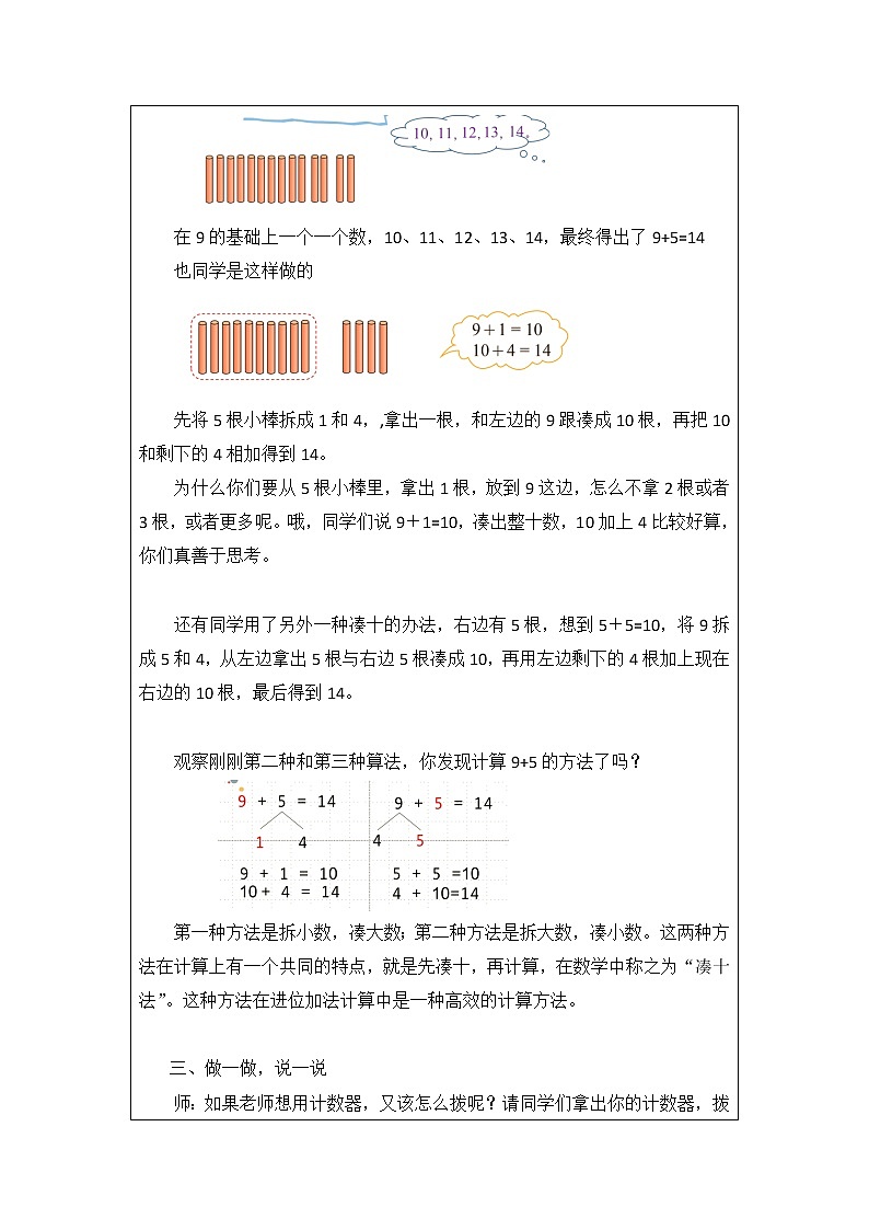 《有几瓶牛奶》(教案)北师大版一年级上册数学第3页