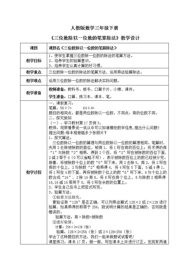 2.22《三位数除以一位数的笔算除法》课件+教学设计01