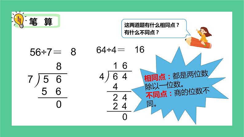 2.22《三位数除以一位数的笔算除法》课件+教学设计04