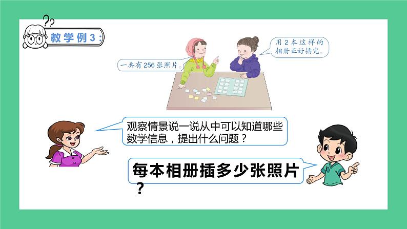 2.22《三位数除以一位数的笔算除法》课件+教学设计06