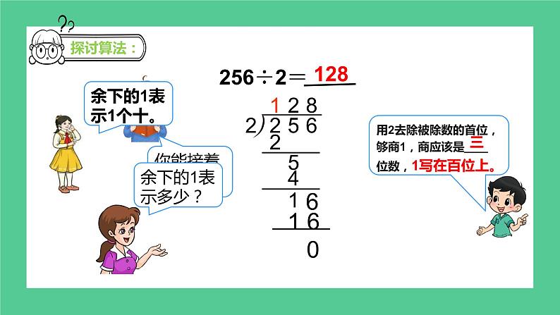 2.22《三位数除以一位数的笔算除法》课件+教学设计08