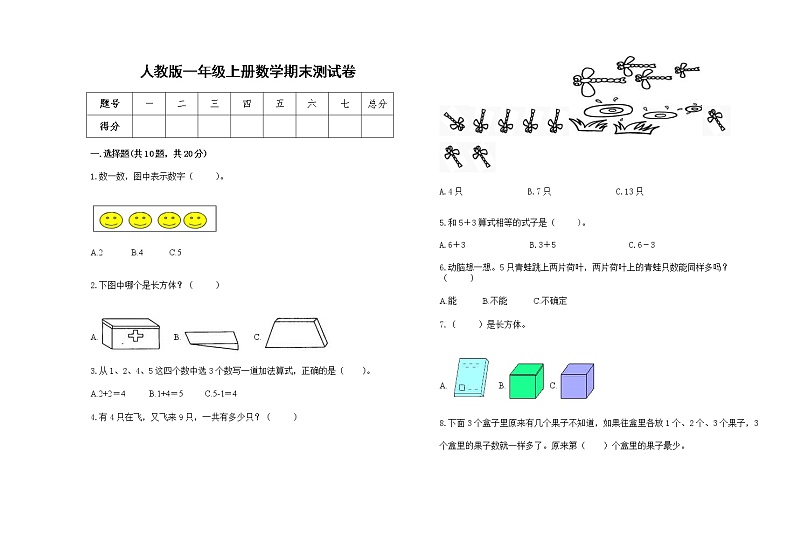 人教版一年级上册数学期末测试卷7第1页
