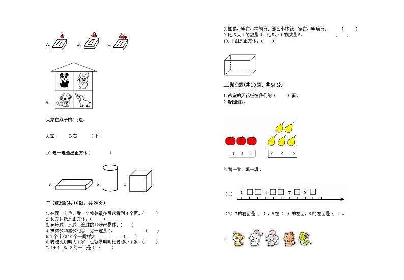 人教版一年级上册数学期末测试卷7第2页