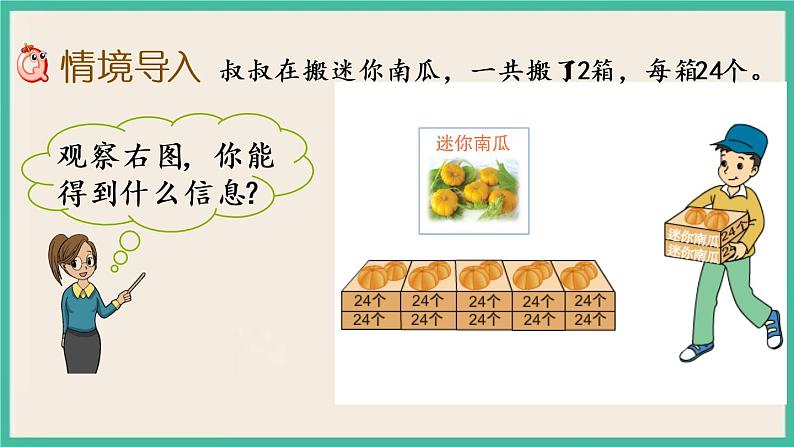 1.2 两位数乘两位数笔算(不进位) 课件+练习02