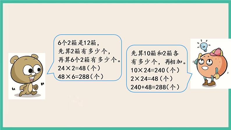 1.2 两位数乘两位数笔算(不进位) 课件+练习04