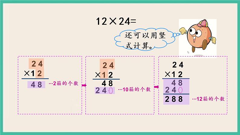 1.2 两位数乘两位数笔算(不进位) 课件+练习05