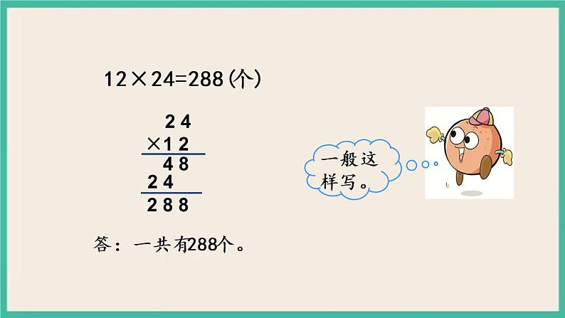 1.2 两位数乘两位数笔算(不进位) 课件+练习06