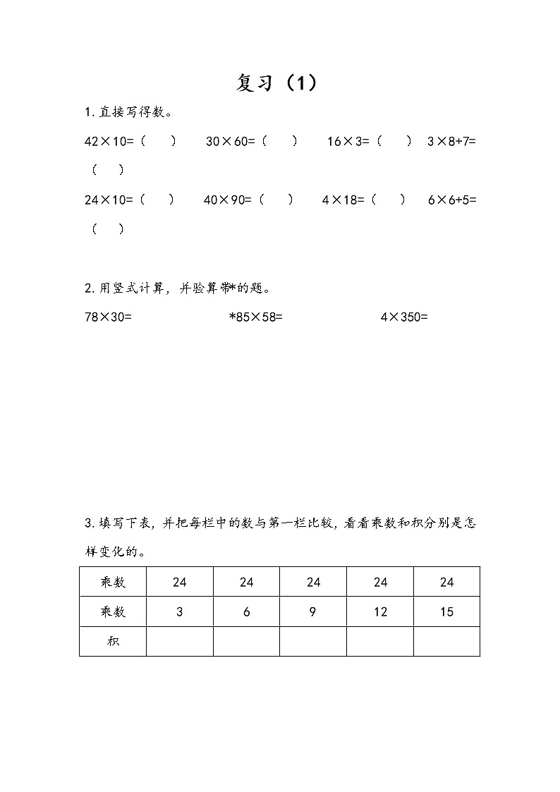 1.9 复习(1)第1页
