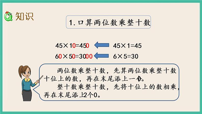 1.9 复习(1).pptx第3页