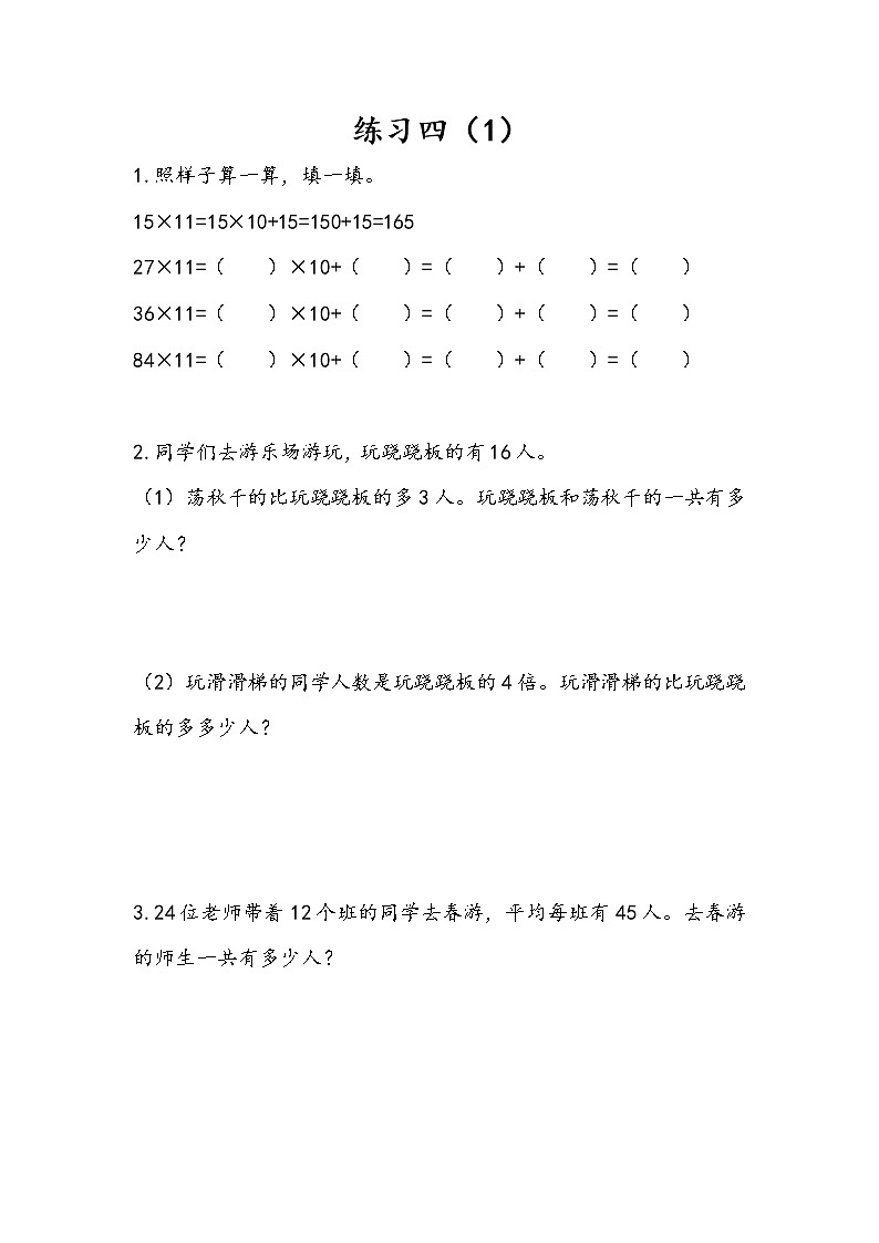 3.3 练习四(1) 课件+练习01