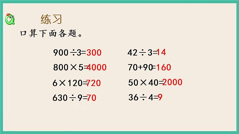 4.4 练习五(1) 课件+练习03