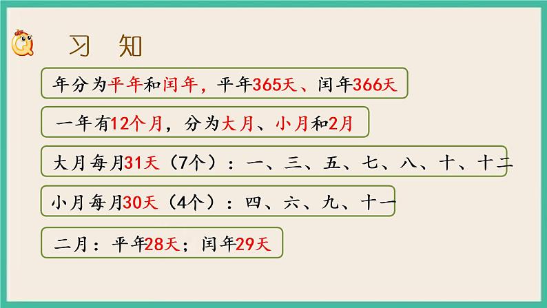 5.3 练习六 课件+练习02