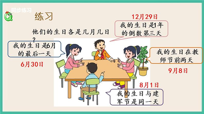 5.3 练习六 课件+练习03