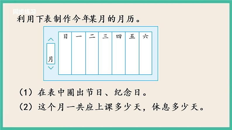 5.3 练习六 课件+练习05