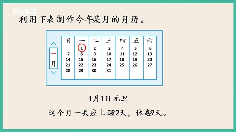 5.3 练习六 课件+练习06